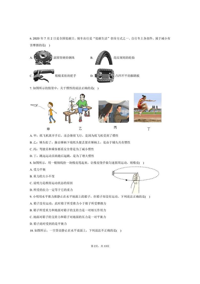 [物理][期末]2023～2024学年河北省承德市宽城县八年级(下)期末物理试卷(有答案)02
