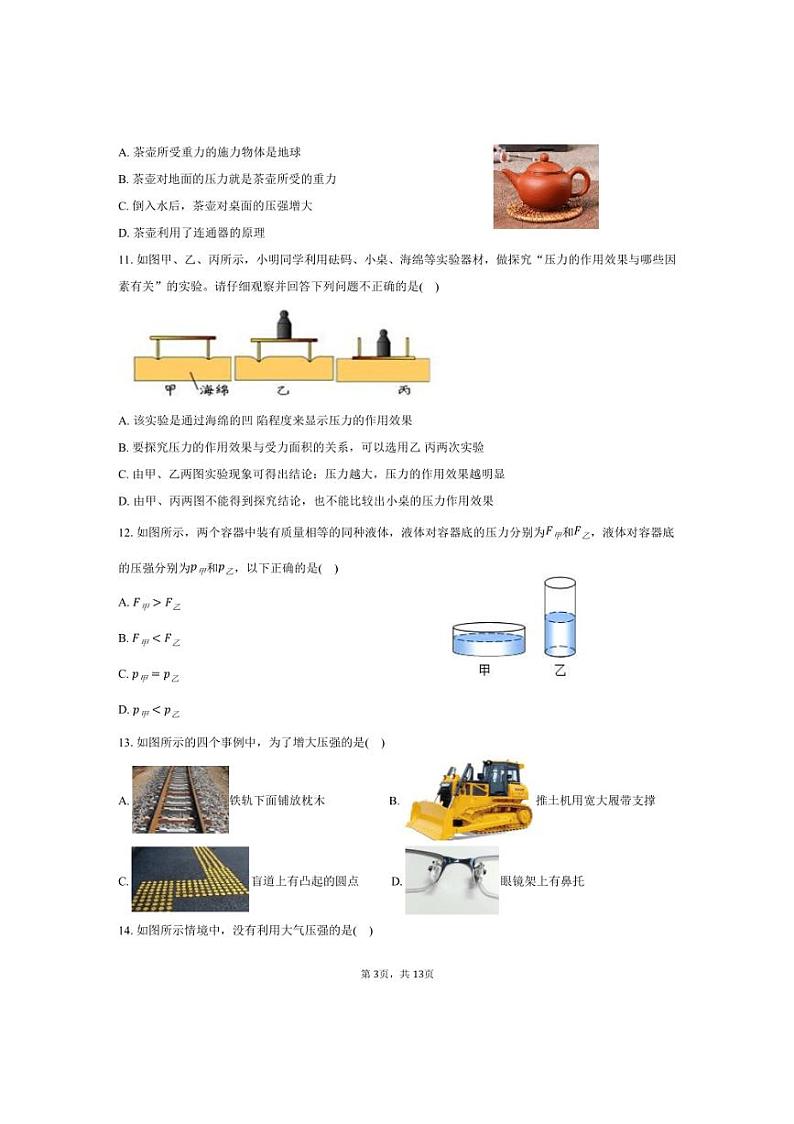 [物理][期末]2023～2024学年河北省承德市宽城县八年级(下)期末物理试卷(有答案)03