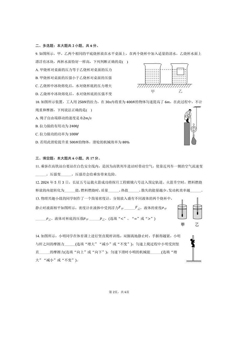 [物理][期末]2023～2024学年吉林省长春市力旺实验中学八年级(下)期末物理试卷(有答案)02