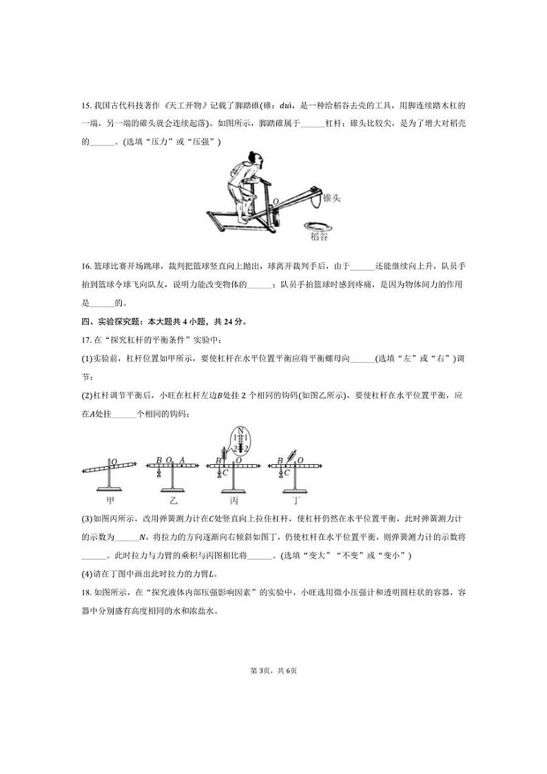 [物理][期末]2023～2024学年吉林省长春市力旺实验中学八年级(下)期末物理试卷(有答案)03