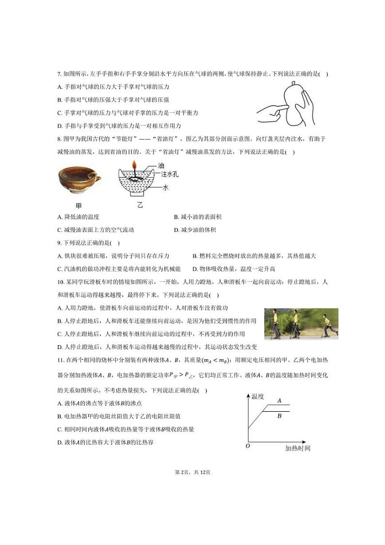 [物理]2024年北京市中考真题物理试卷(有答案)02