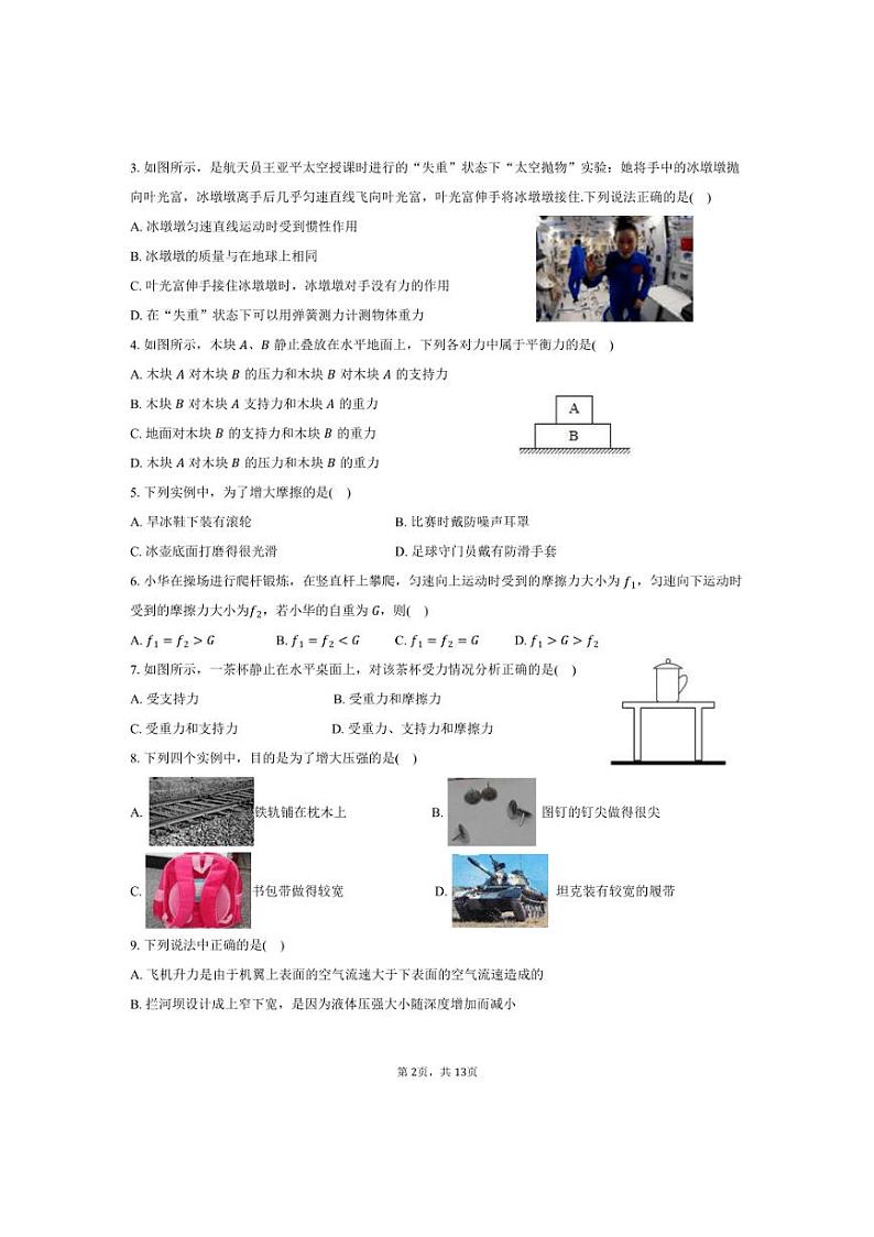 [物理][期末]2023～2024学年湖北省孝感市孝昌县八年级(下)期末物理试卷(有答案)02