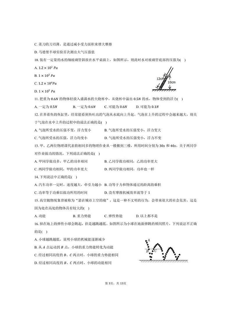 [物理][期末]2023～2024学年湖北省孝感市孝昌县八年级(下)期末物理试卷(有答案)03