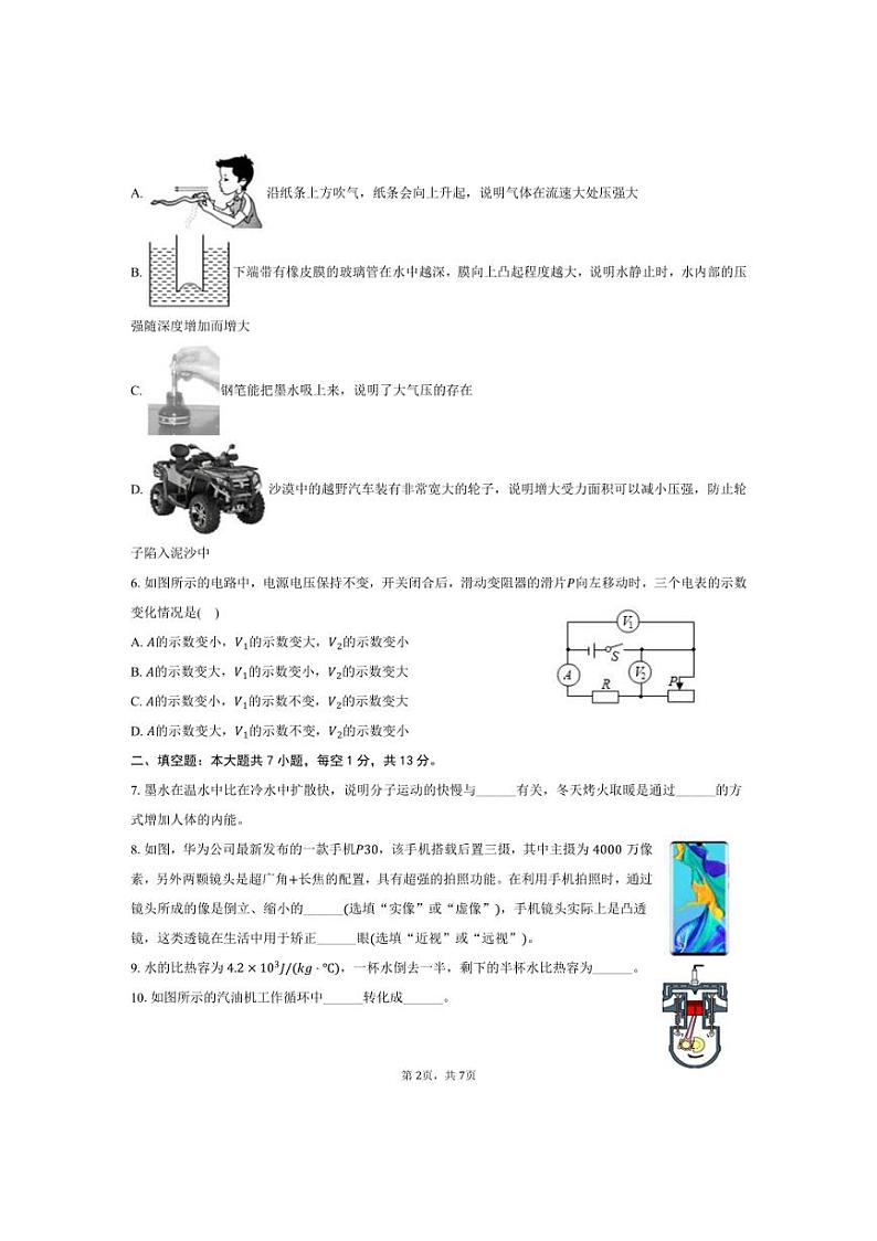 [物理]2024年甘肃省武威市中考物理模拟试卷(一)(有答案)02