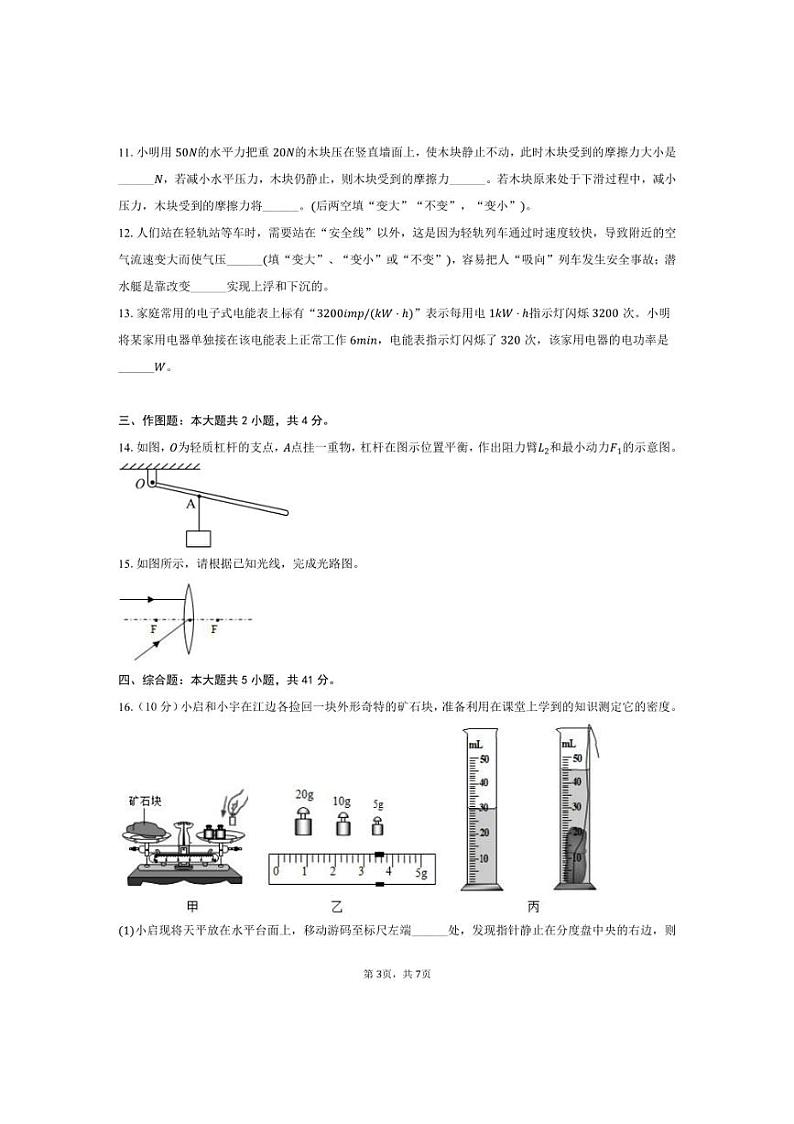 [物理]2024年甘肃省武威市中考物理模拟试卷(一)(有答案)03