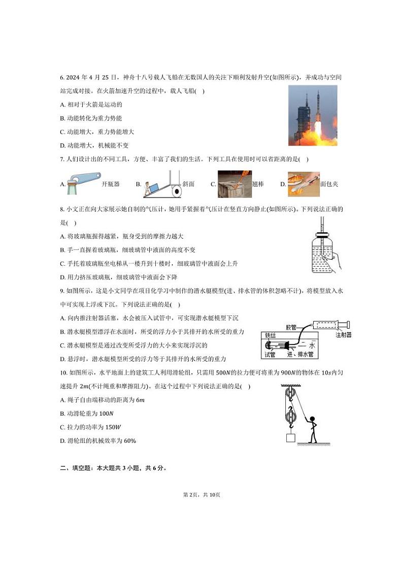 [物理][期末]2023～2024学年山西省吕梁市八年级(下)期末物理试卷(B卷)(有答案)02