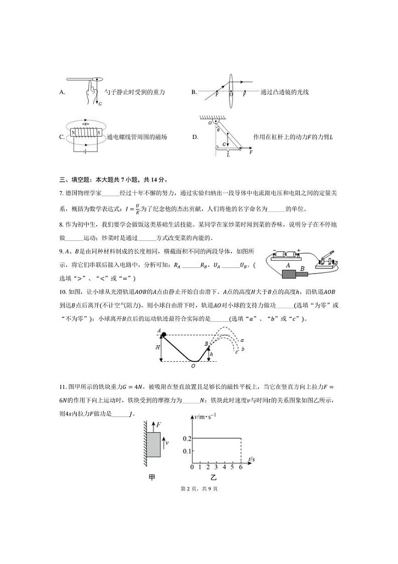 [物理]2024年江西省九江市永修县中考物理模拟试卷(一)(有答案)02