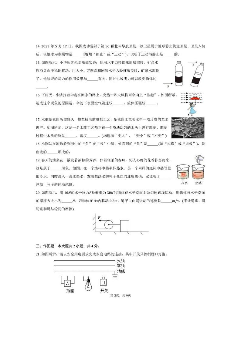 [物理][三模]2024年青海省玉树州杂多县中考物理三模试卷(有答案)03