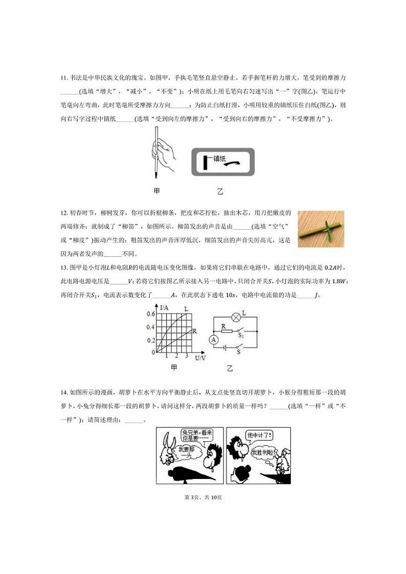 [物理][三模]2024年河南省濮阳市中考物理三模试卷(有答案)03