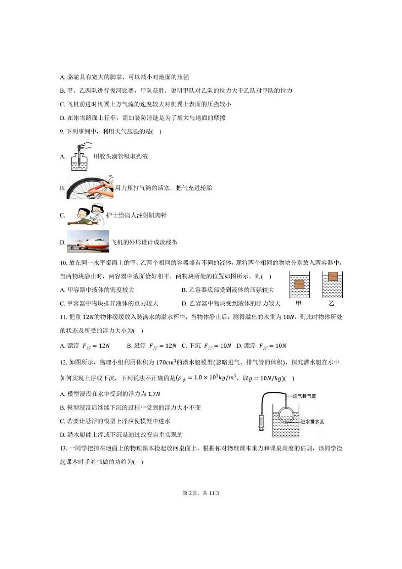 [物理]2024年河北省保定市涿州实验中学中考物理模拟试卷(有答案)02