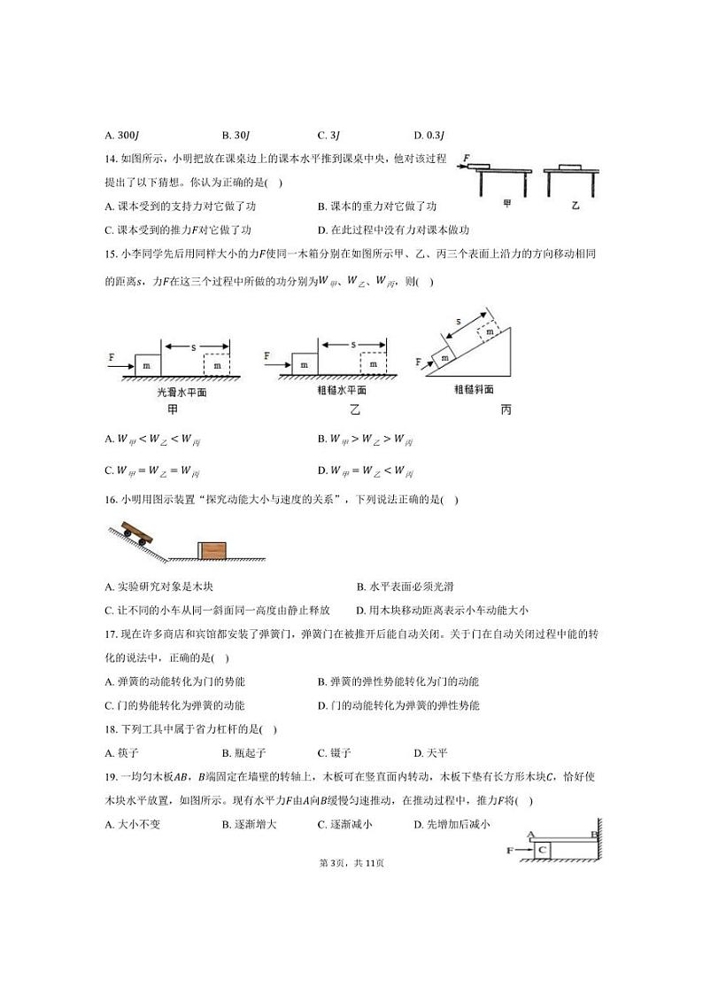 [物理]2024年河北省保定市涿州实验中学中考物理模拟试卷(有答案)03