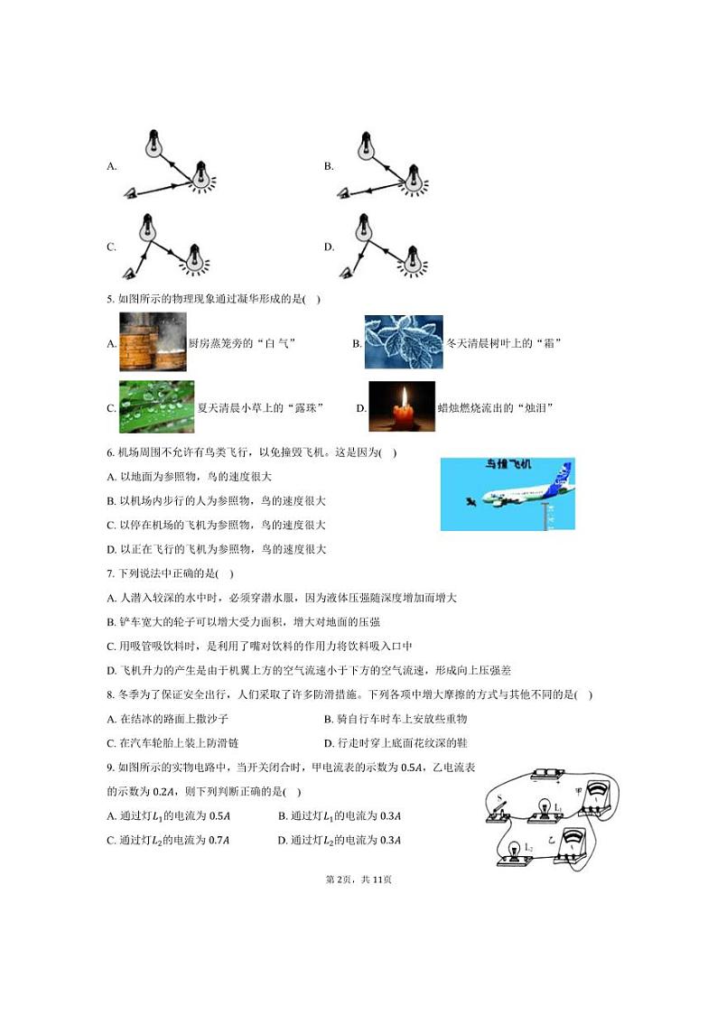 [物理][一模]2024年四川省乐山市五通桥区中考物理一模试卷(有答案)02