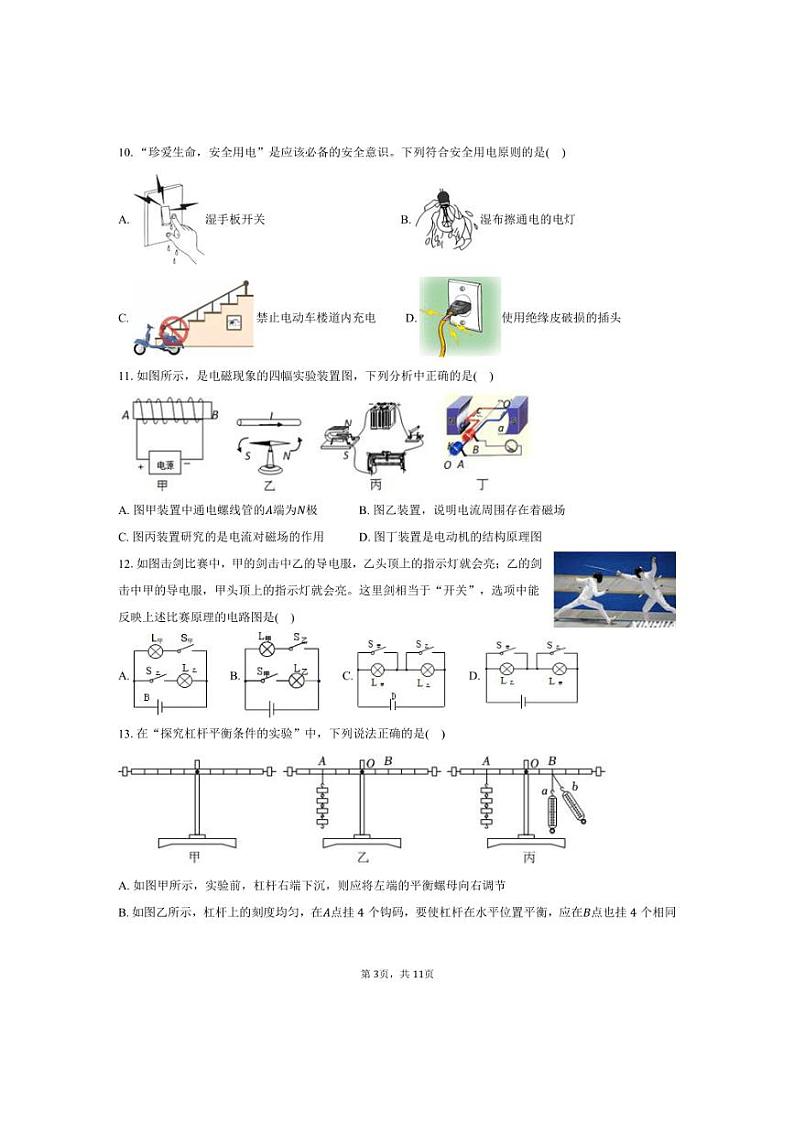 [物理][一模]2024年四川省乐山市五通桥区中考物理一模试卷(有答案)03