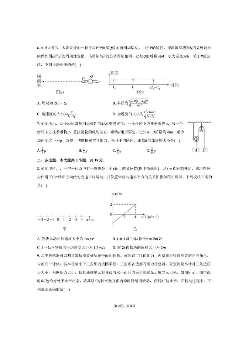 [物理][期末]2023～2024学年江西省宜春市丰城中学九年级(下)期末物理试卷(有答案)02