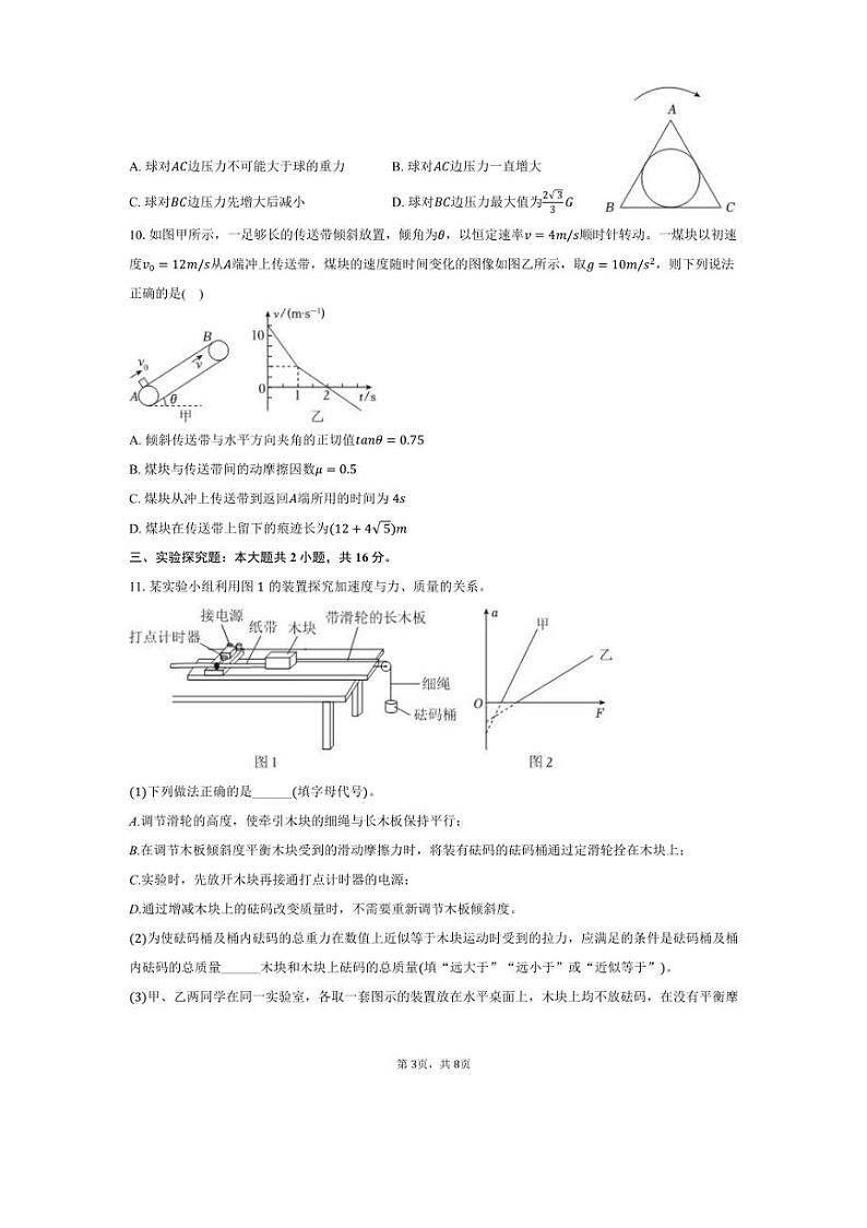 [物理][期末]2023～2024学年江西省宜春市丰城中学九年级(下)期末物理试卷(有答案)03