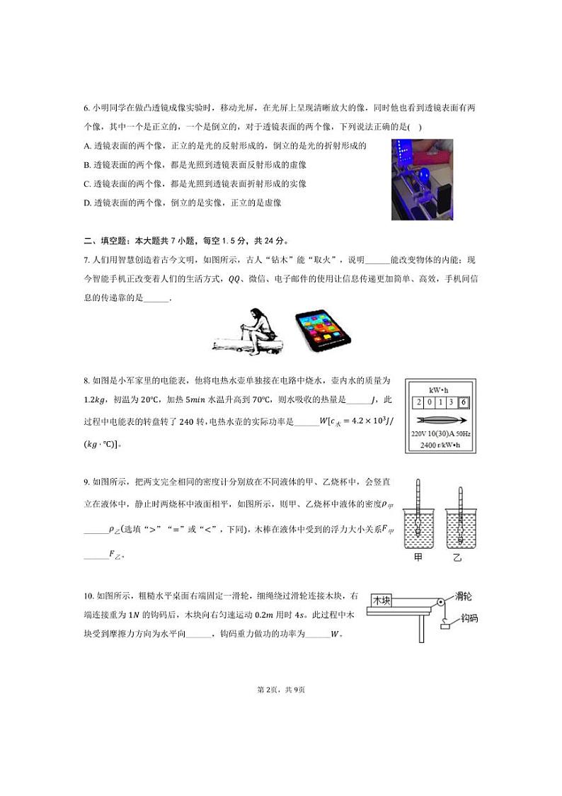 [物理]2024年上海市虹口区四校联考中考物理模拟试卷(有答案)02