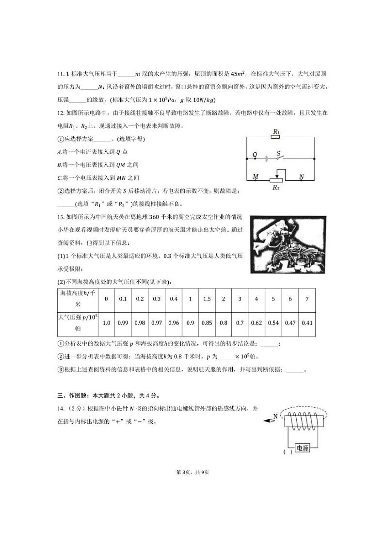 [物理]2024年上海市虹口区四校联考中考物理模拟试卷(有答案)03