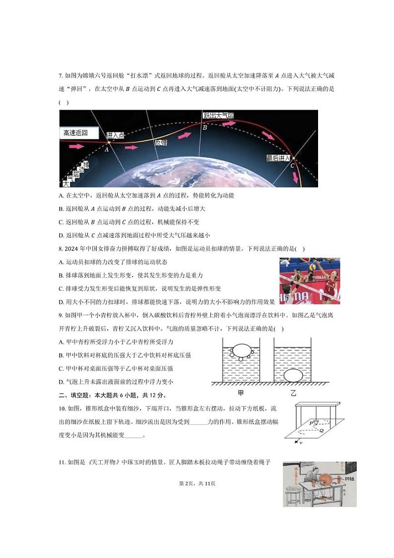 [物理][期末]2023～2024学年辽宁省本溪市八年级(下)期末物理试卷(有答案)02