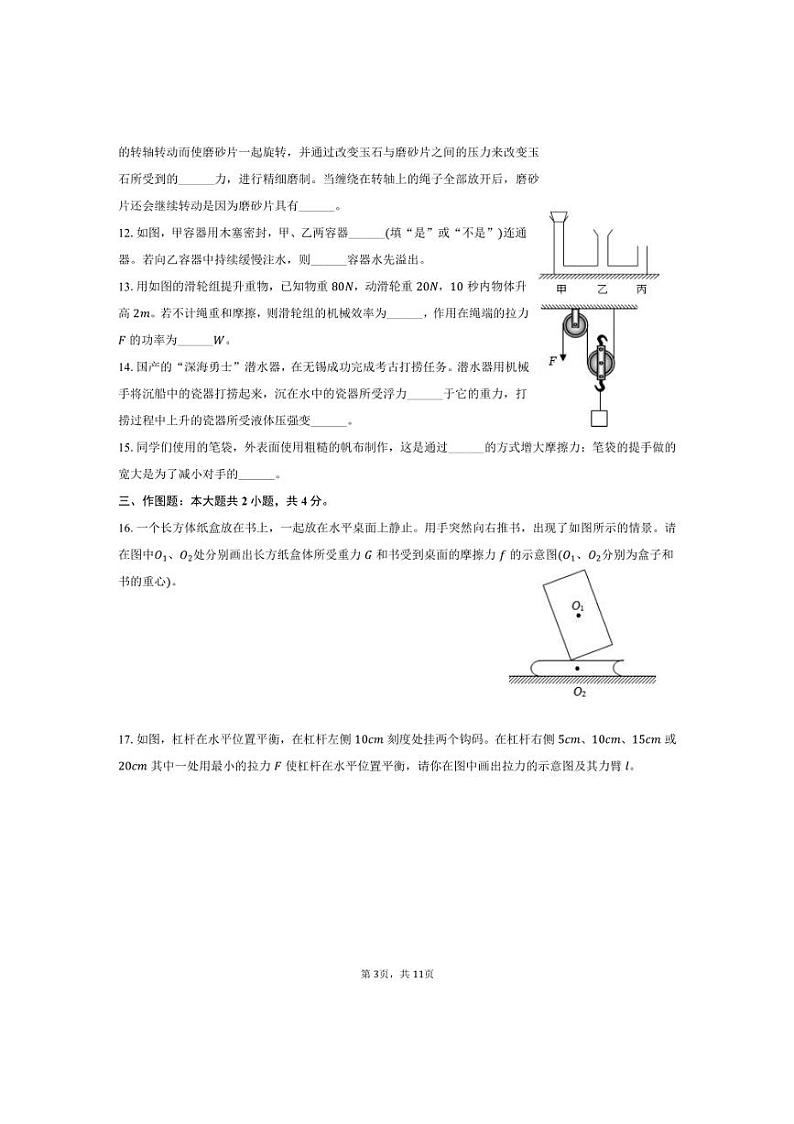[物理][期末]2023～2024学年辽宁省本溪市八年级(下)期末物理试卷(有答案)03