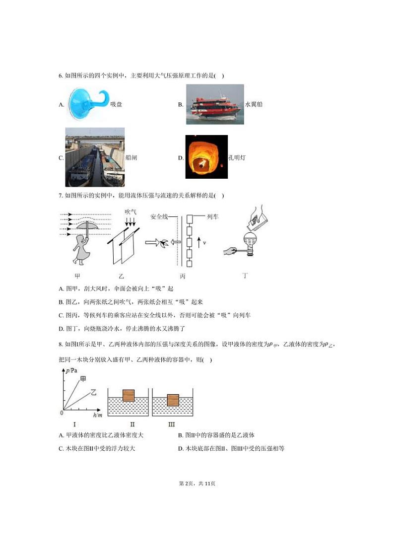 [物理][期末]2023～2024学年辽宁省沈阳市协作体八年级(下)期末物理试卷(有答案)02