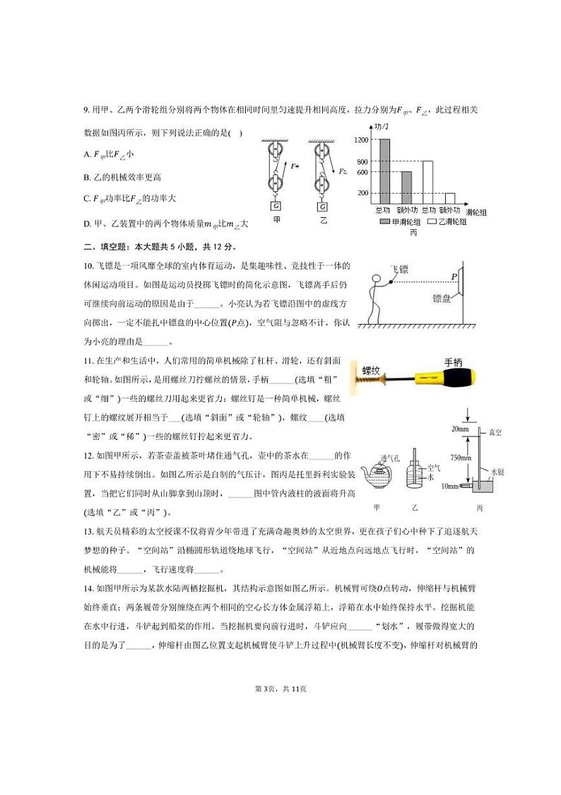[物理][期末]2023～2024学年辽宁省沈阳市协作体八年级(下)期末物理试卷(有答案)03