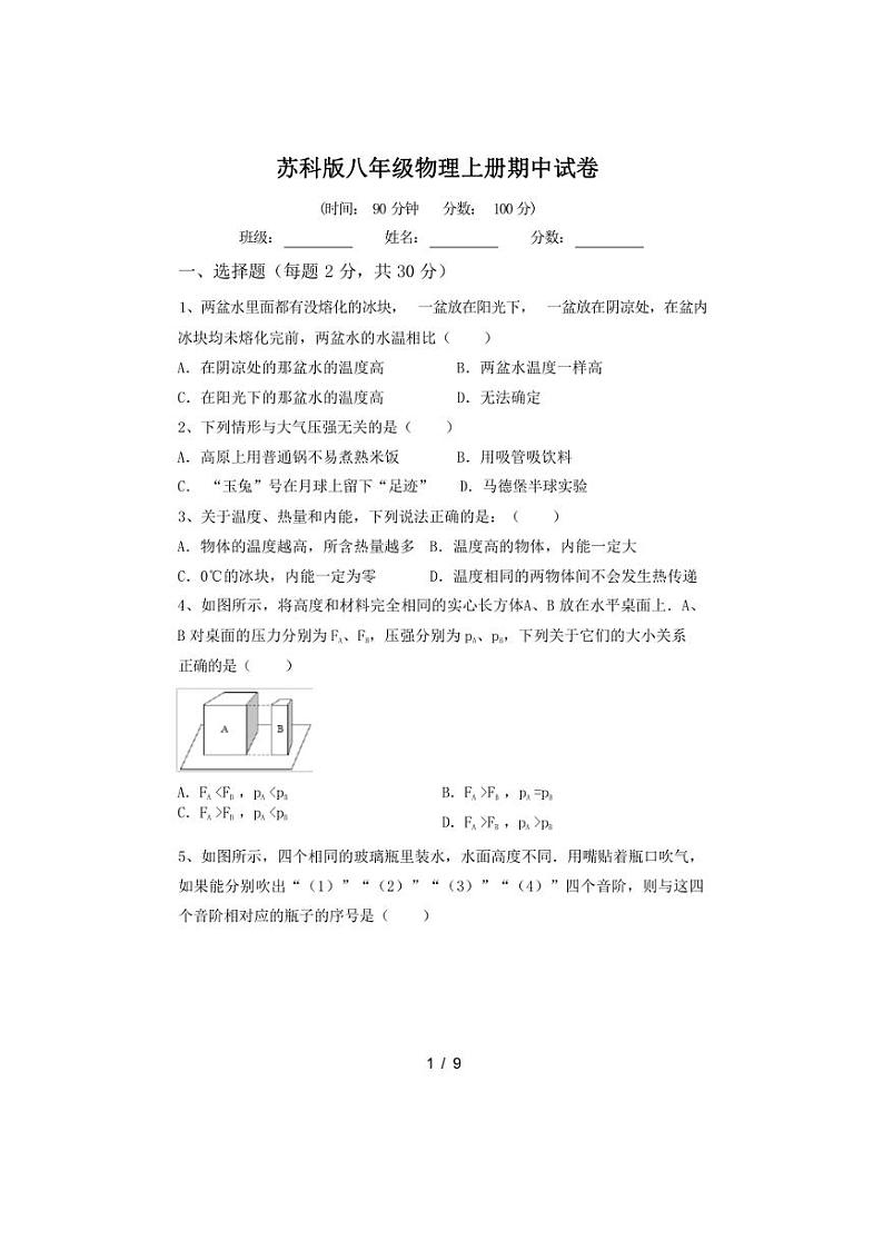 [物理][期中]2023～2024学年秋江苏南京市江宁区苏科版八年级物理上册期中试卷(有答案)01