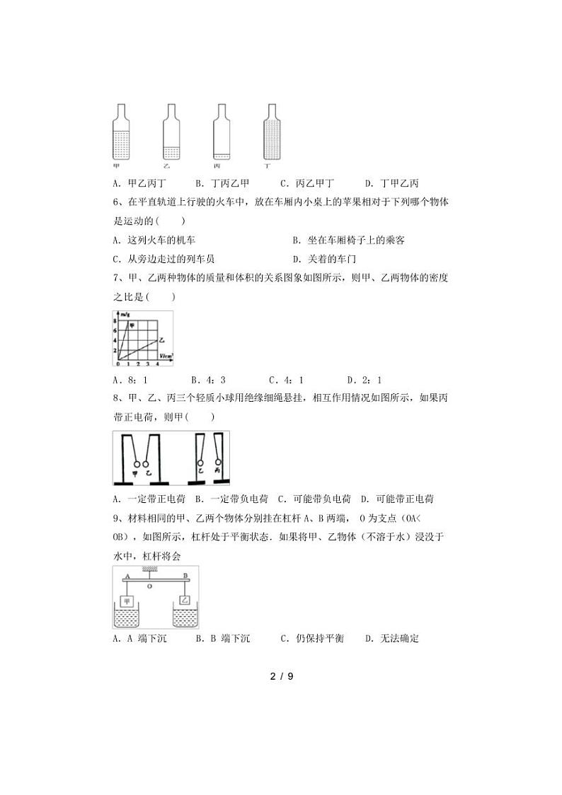 [物理][期中]2023～2024学年秋江苏南京市江宁区苏科版八年级物理上册期中试卷(有答案)02