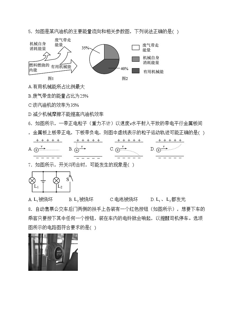 湖南省岳阳市临湘市2024届九年级上学期期中质量检测物理试卷(含答案)02