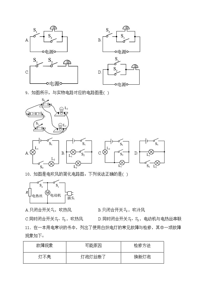 湖南省岳阳市临湘市2024届九年级上学期期中质量检测物理试卷(含答案)03