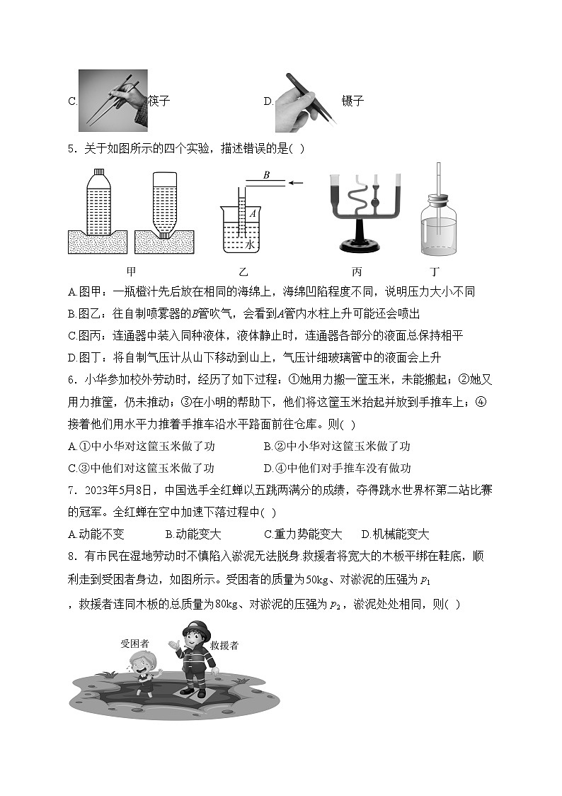 湖南省长沙市中雅培粹中学2023-2024学年九年级上学期入学考试物理试卷(含答案)02