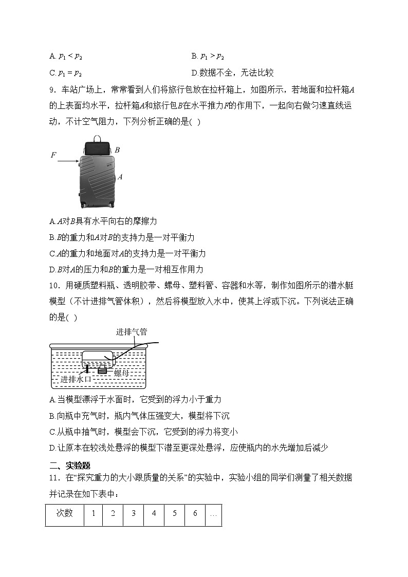 湖南省长沙市中雅培粹中学2023-2024学年九年级上学期入学考试物理试卷(含答案)03