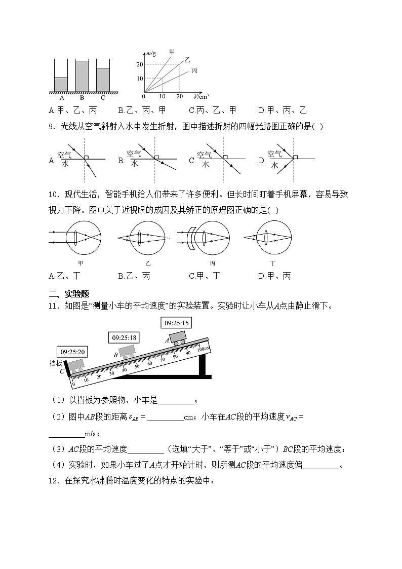 吉林省长春市榆树市2023-2024学年八年级上学期开学物理试卷(含答案)02
