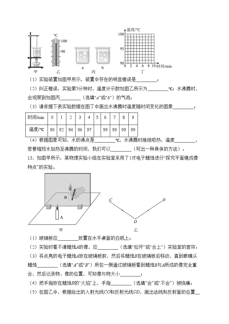 吉林省长春市榆树市2023-2024学年八年级上学期开学物理试卷(含答案)03