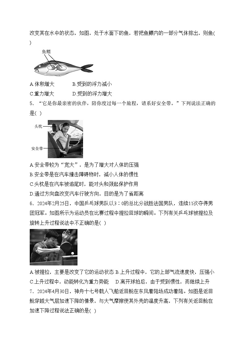 辽宁省铁岭市铁岭县2023-2024学年八年级下学期7月期末考试物理试卷(含答案)02