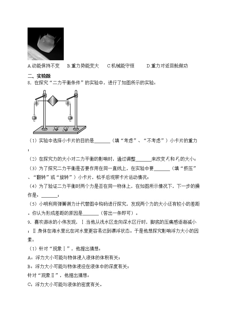 辽宁省铁岭市铁岭县2023-2024学年八年级下学期7月期末考试物理试卷(含答案)03