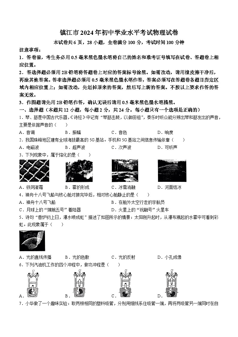 2024年江苏省镇江市中考物理试题（含答案）01