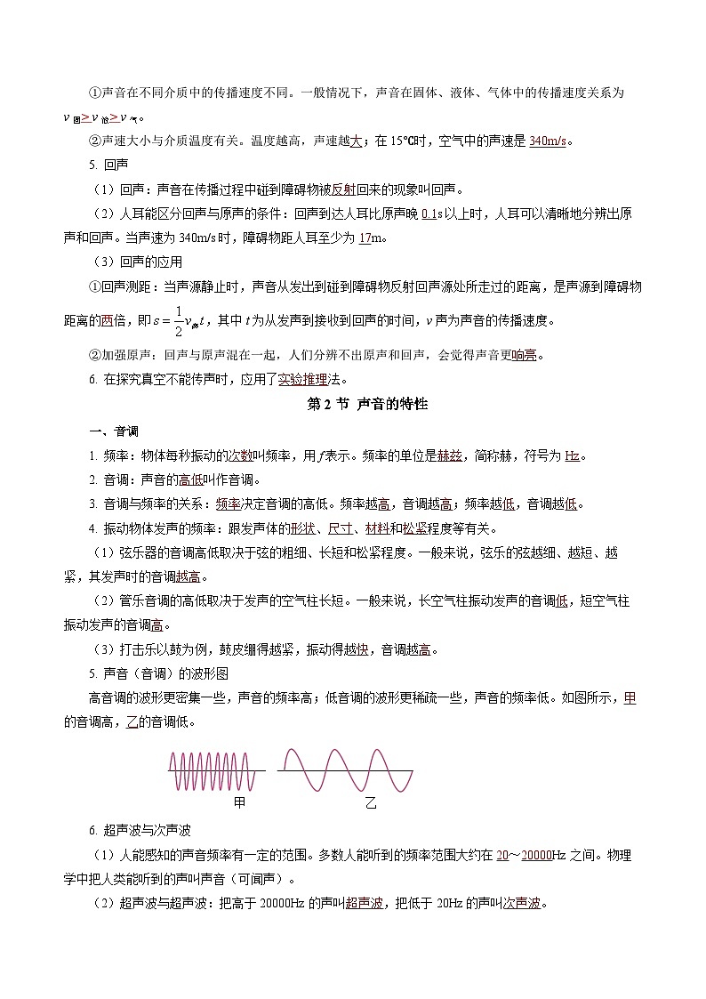 【新教材】人教版物理八上第2章 知识清单（教师版+学生版）02