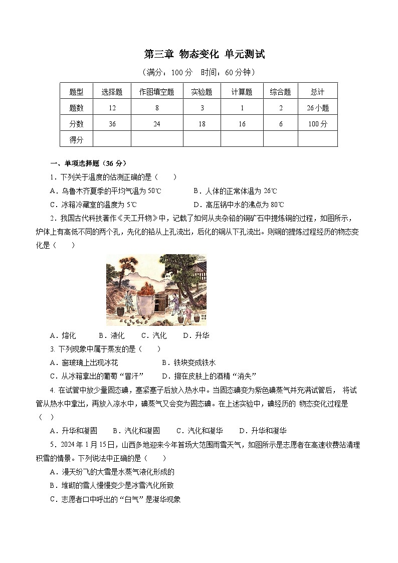 【新教材】人教版物理八上第3章 单元测试（解析版+原卷版）01