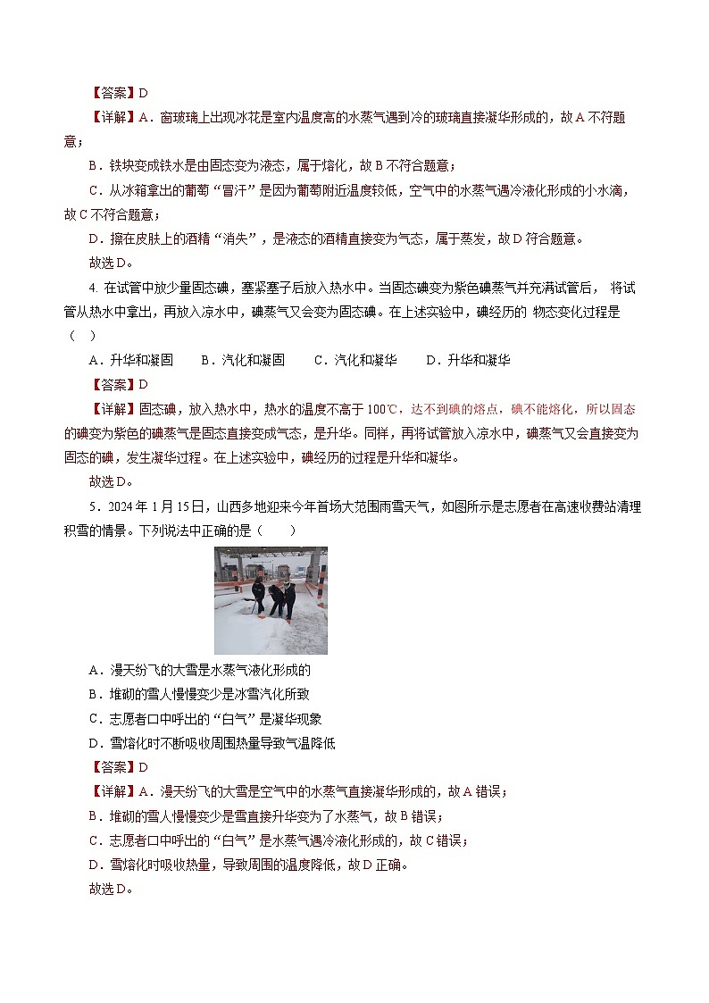 【新教材】人教版物理八上第3章 单元测试（解析版+原卷版）02