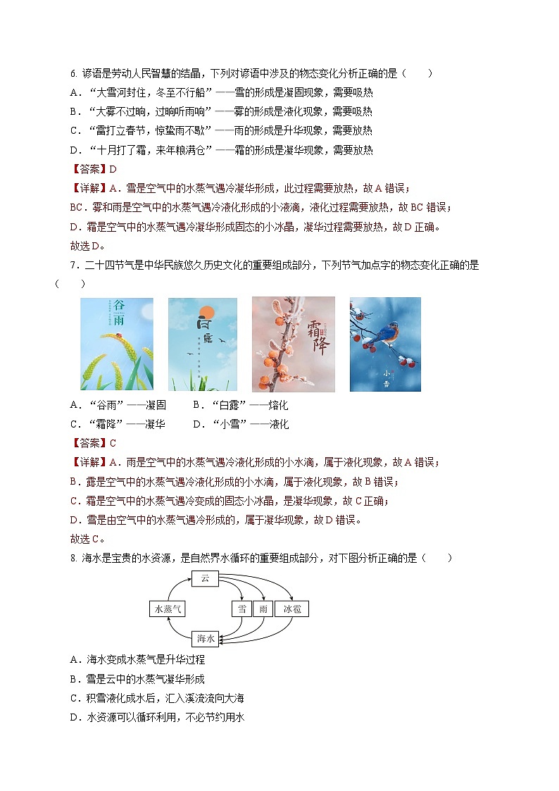 【新教材】人教版物理八上第3章 单元测试（解析版+原卷版）03