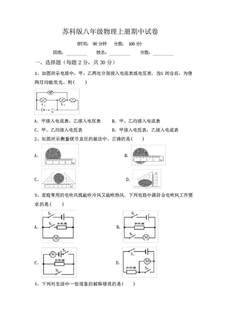2023年秋江苏如东县苏科版八年级物理上册期中试卷及参考答案第1页