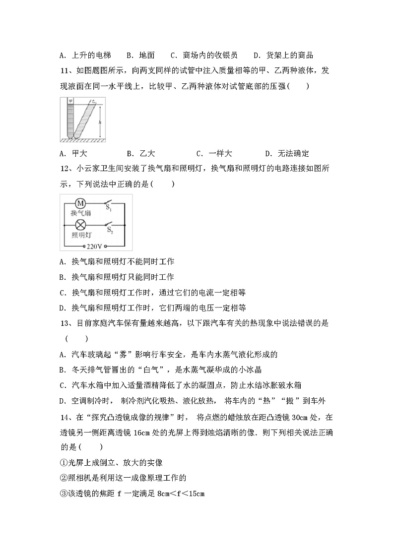 2023年秋江苏如东县苏科版八年级物理上册期中试卷及参考答案第3页