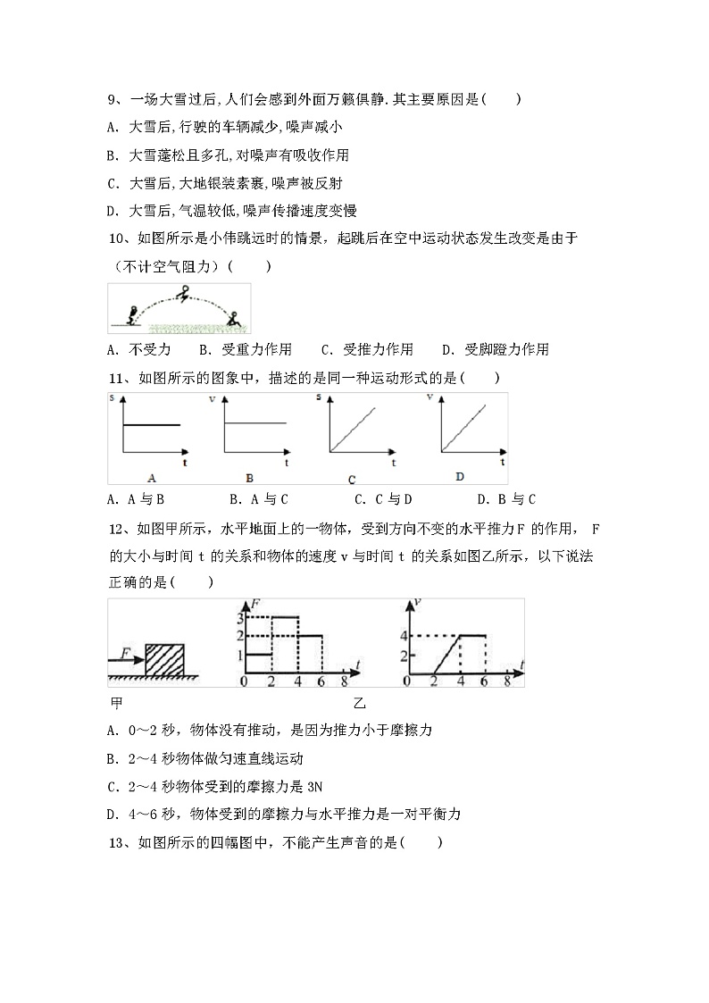 2023年秋江苏宝应县苏科版八年级物理(上册)期中试卷及答案第3页