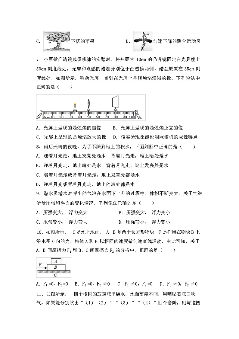 2023年秋辽宁沈阳市沈河区北师大版八年级物理上册期中试卷及答案第2页