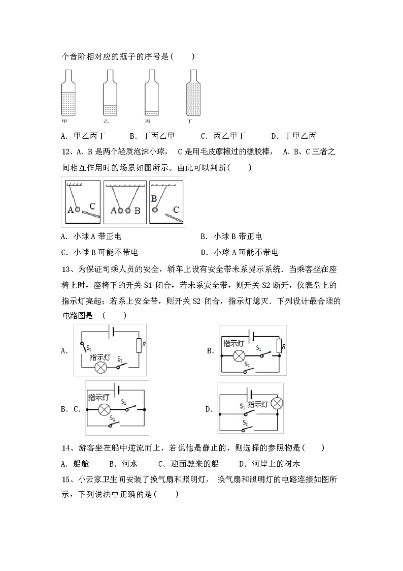 2023年秋辽宁沈阳市沈河区北师大版八年级物理上册期中试卷及答案第3页