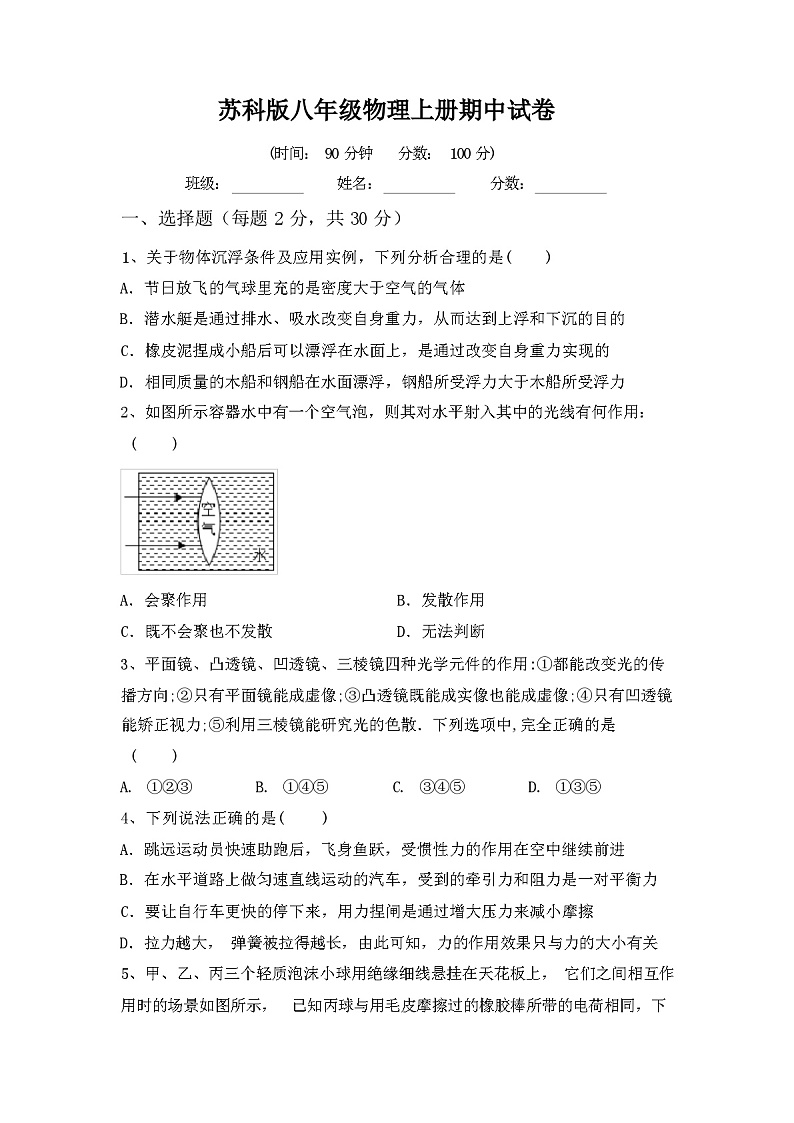 2023年秋江苏埠宁县苏科版八年级物理上册期中试卷及答案01