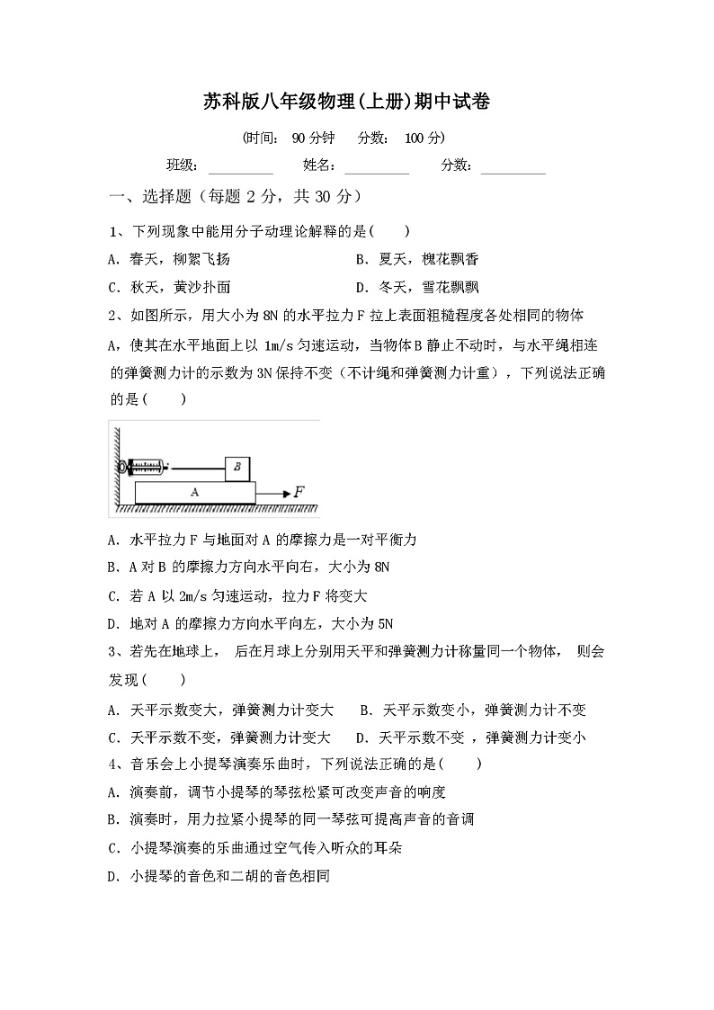 2023年秋江苏响水县苏科版八年级物理(上册)期中试卷及答案第1页