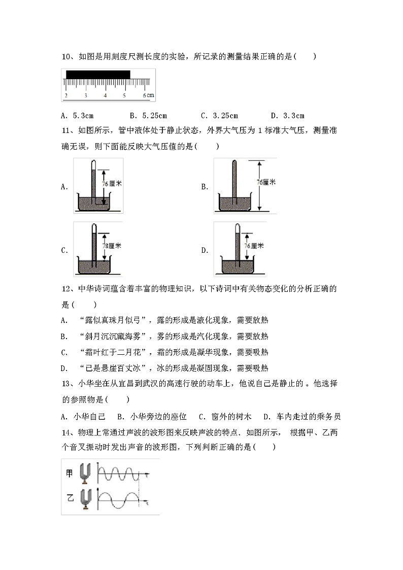 2023年秋江苏响水县苏科版八年级物理(上册)期中试卷及答案第3页