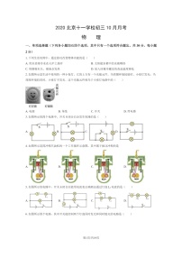 [物理]2020北京十一学校初三上学期10月月考物理试卷及答案