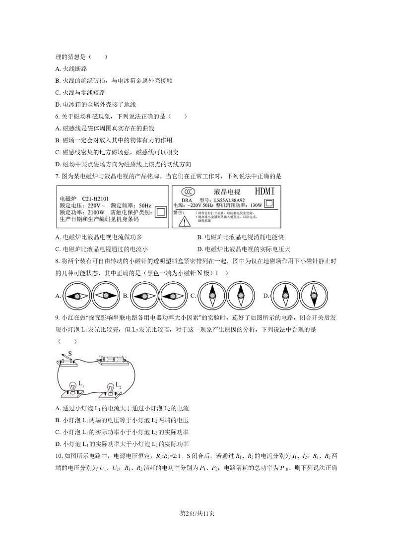 [物理]2020北京十一学校初三上学期12月月考物理试卷02